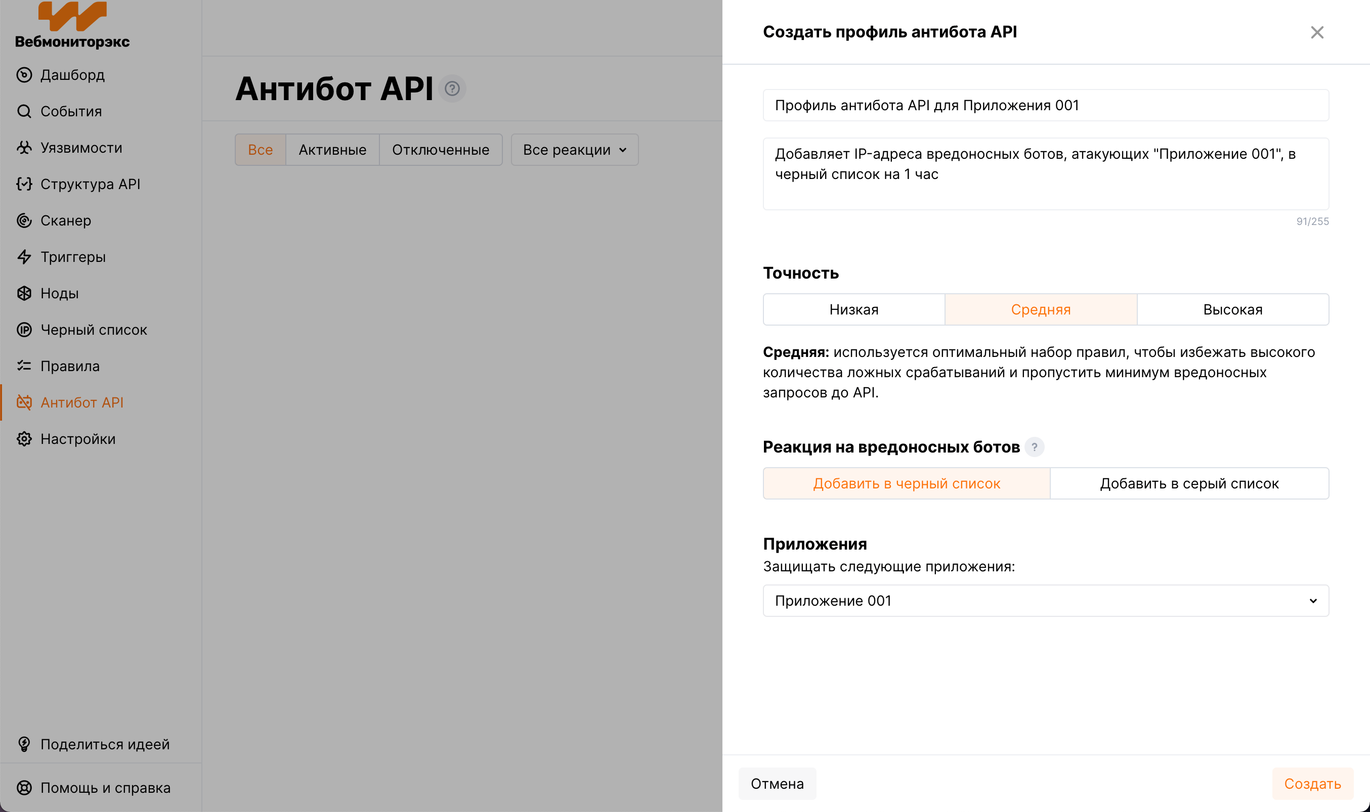 Профиль антибота API