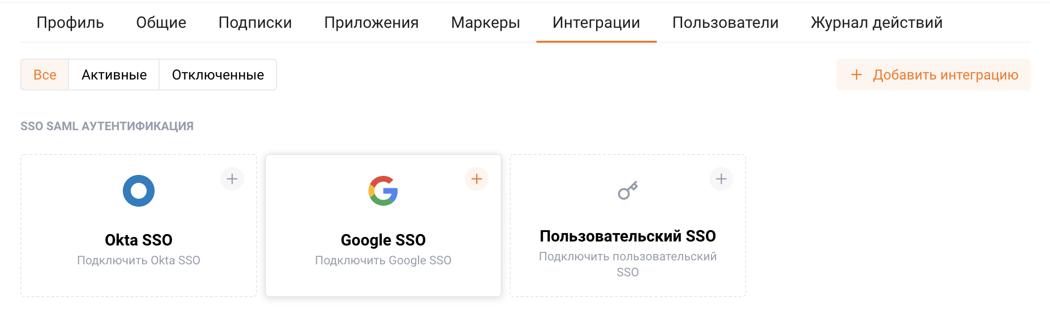 Блок «Google SSO»