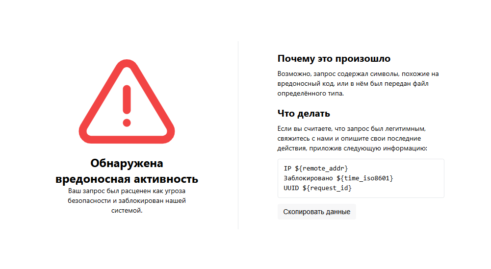 Пример страницы блокировки Вебмониторэкс