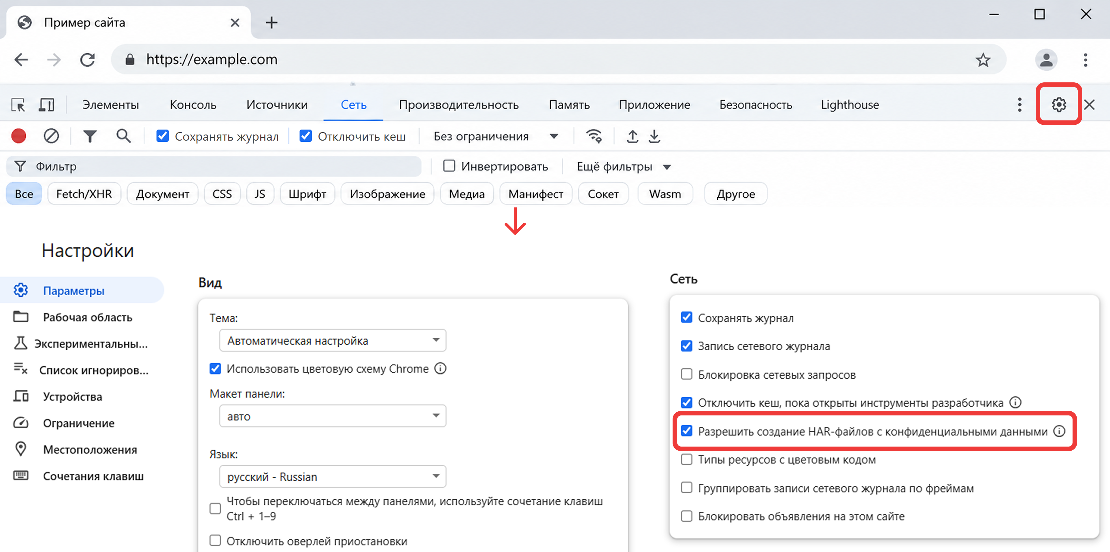 Разрешение создания HAR-файлов с конфиденциальными данными