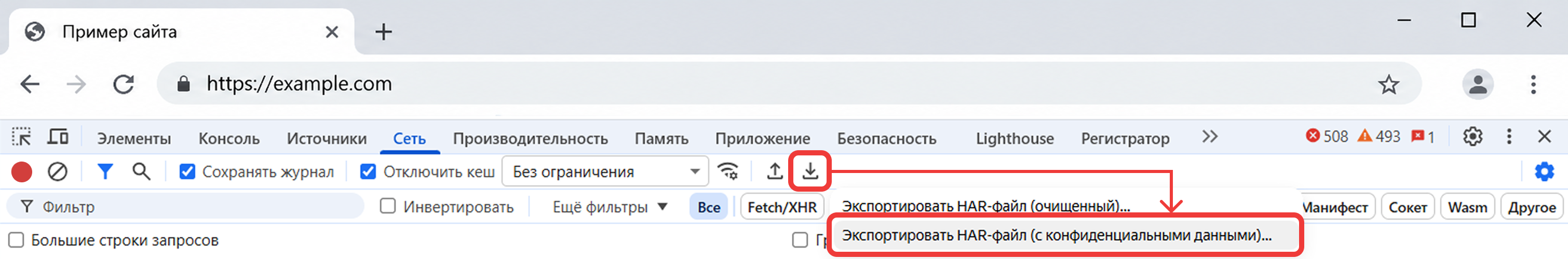 Экспорт HAR-файла