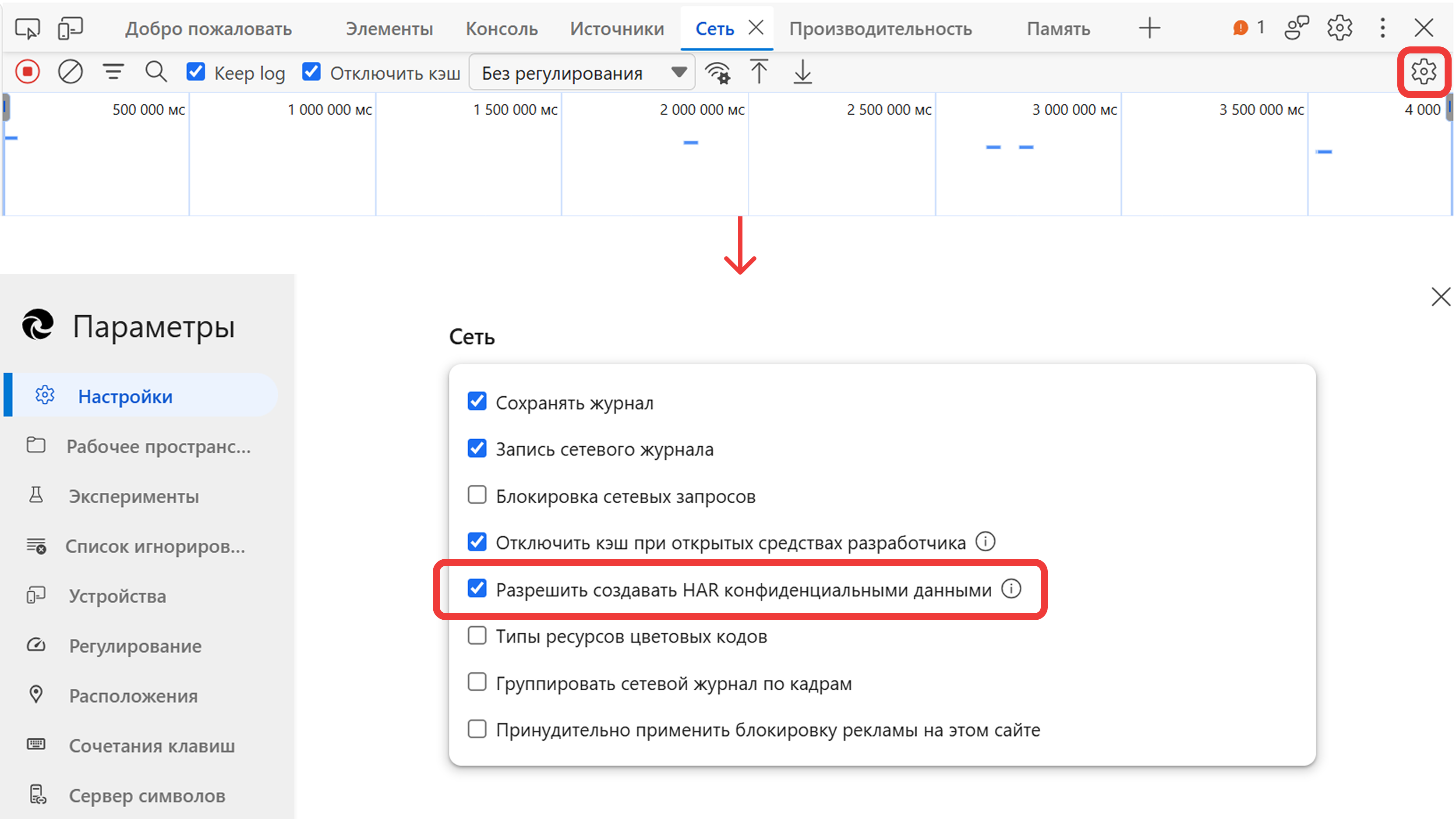 Разрешение создания HAR-файлов с конфиденциальными данными