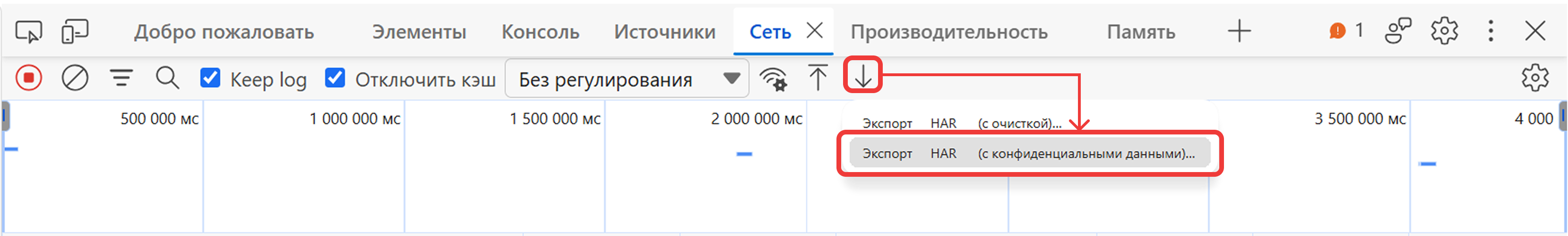 Экспорт HAR в Microsoft Edge