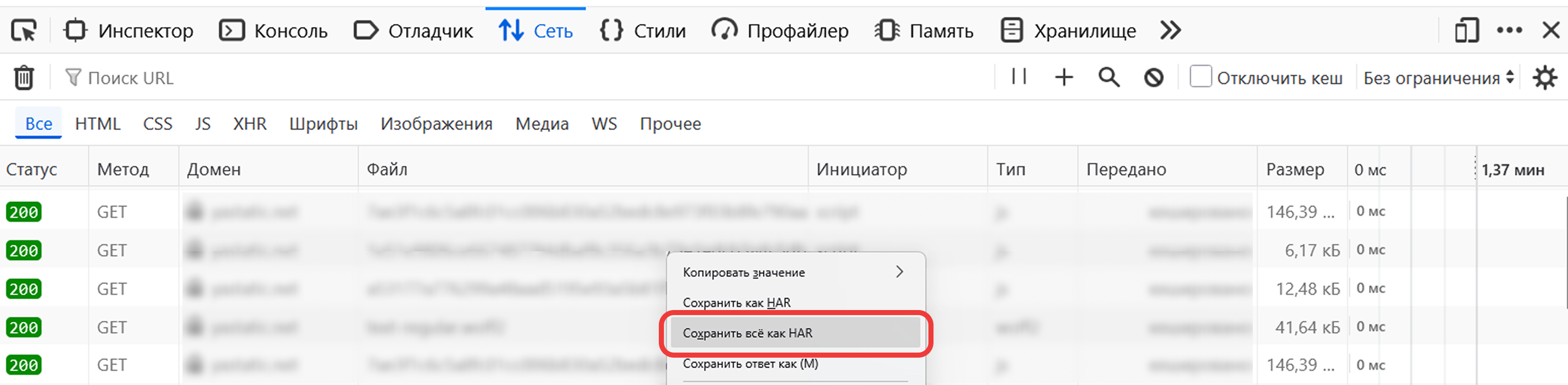 Сохранение HAR в Firefox