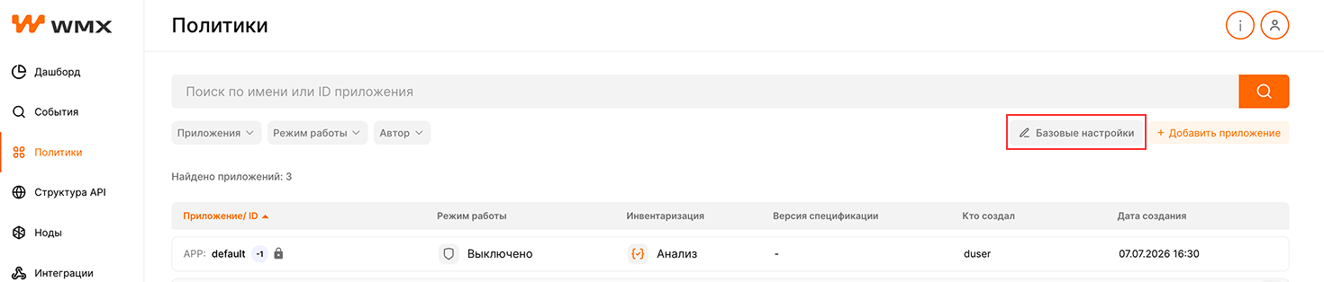 Базовые настройки