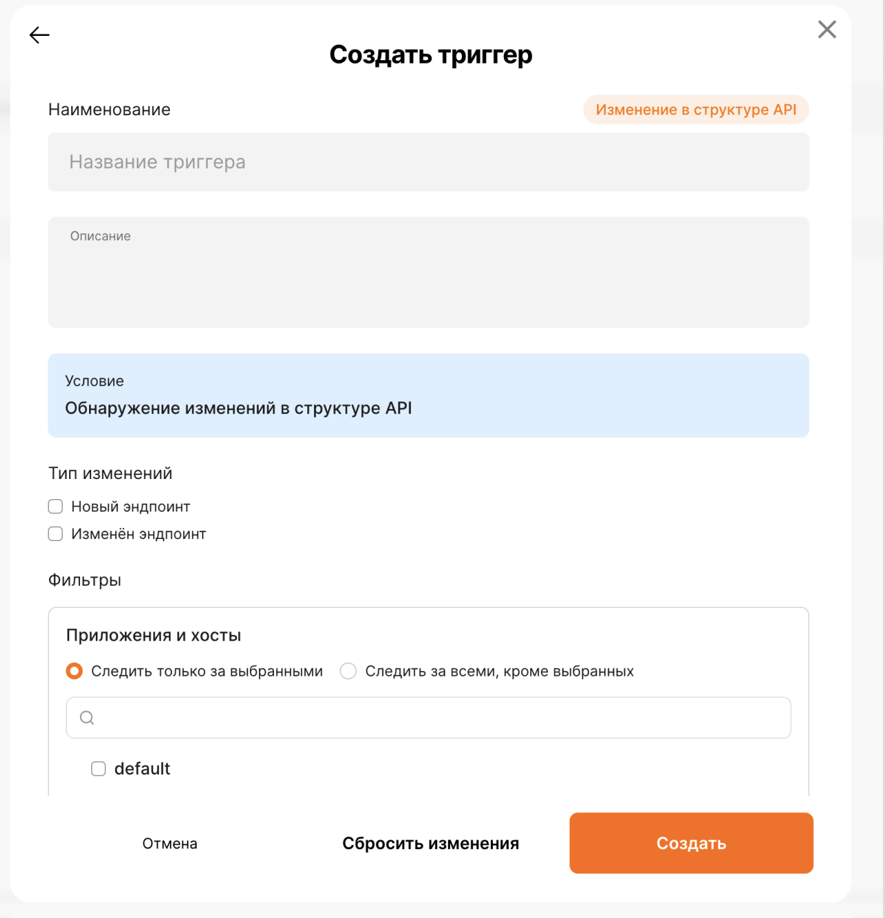 Настройка триггера изменения структуры API