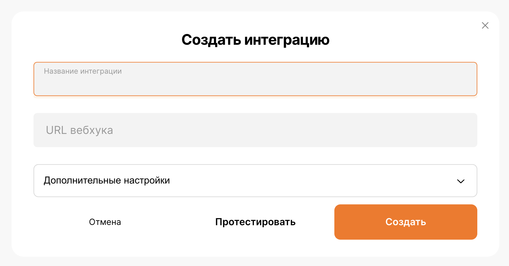 Основные параметры webhook-интеграции
