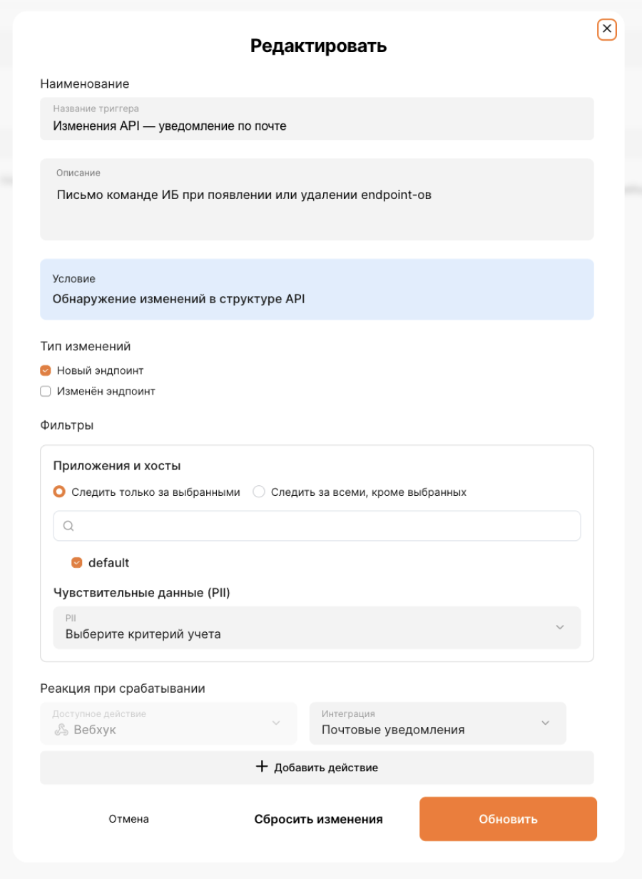 Настройка реакции триггера