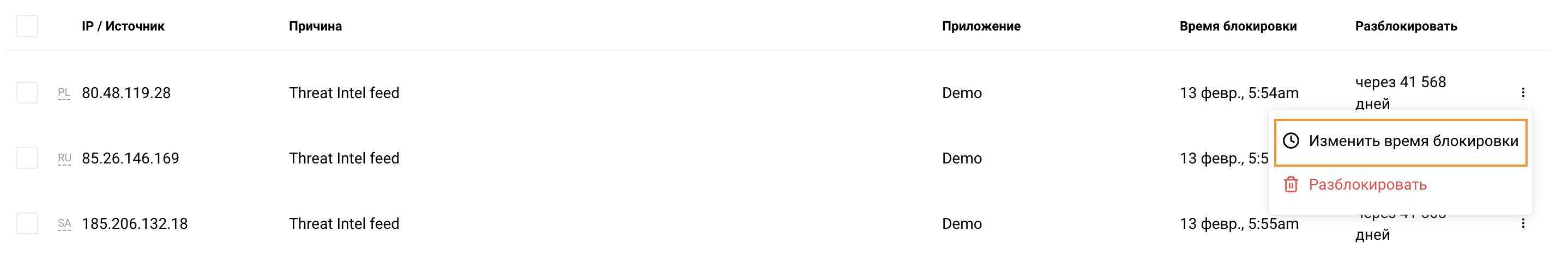 Change blocking time