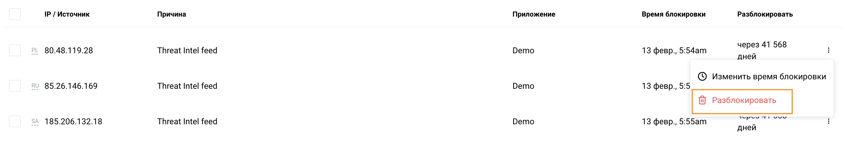 Разблокировка IP‑адреса