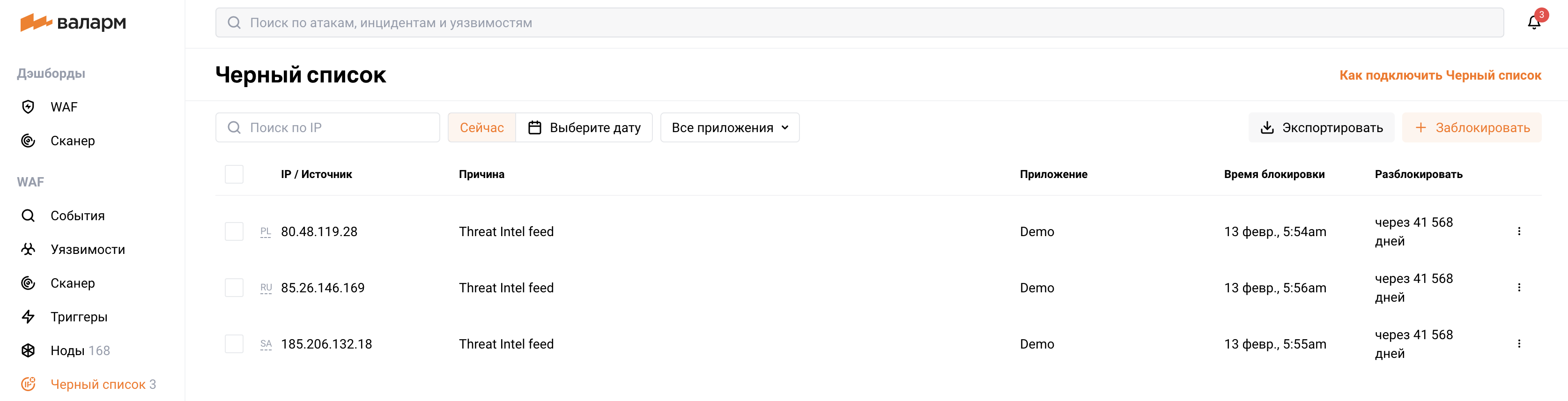 Черный список