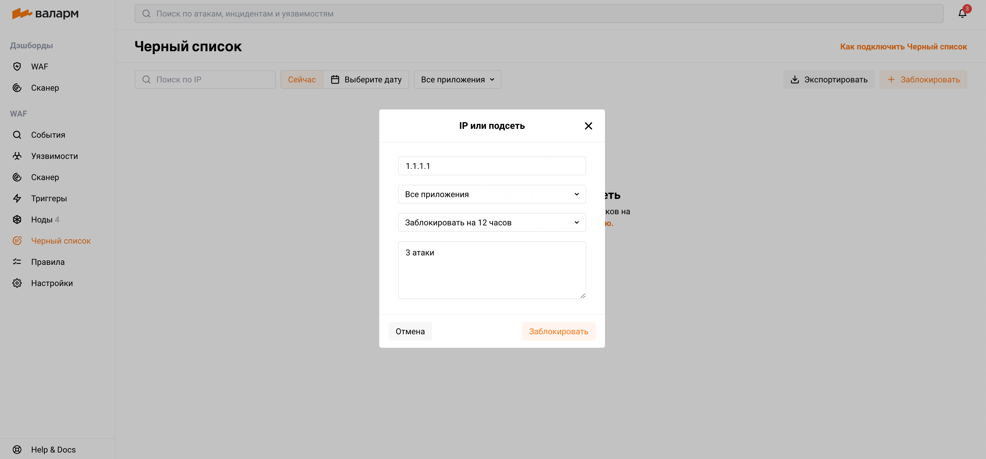 Черный список