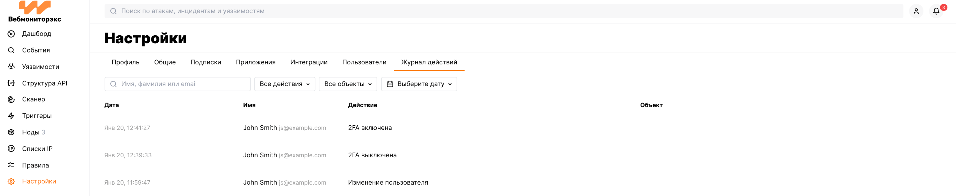 Журнал действий