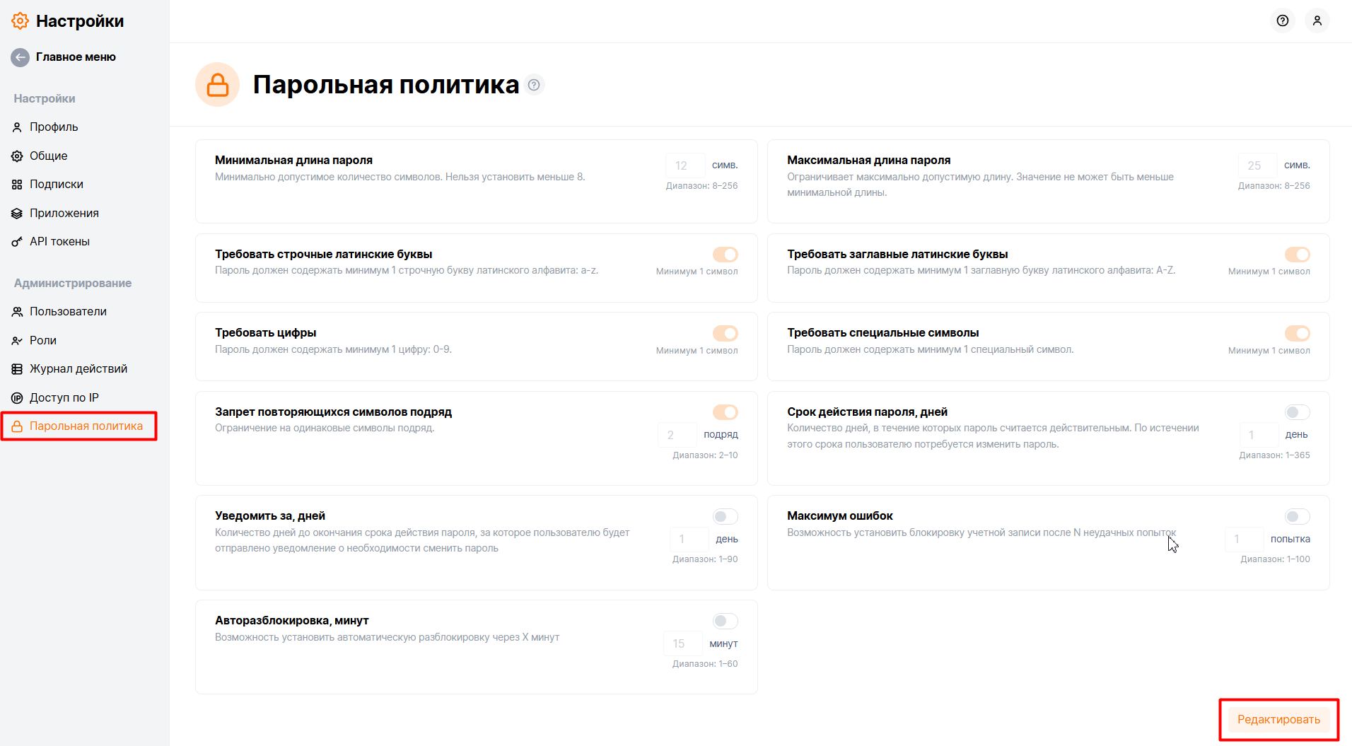 Парольная политика