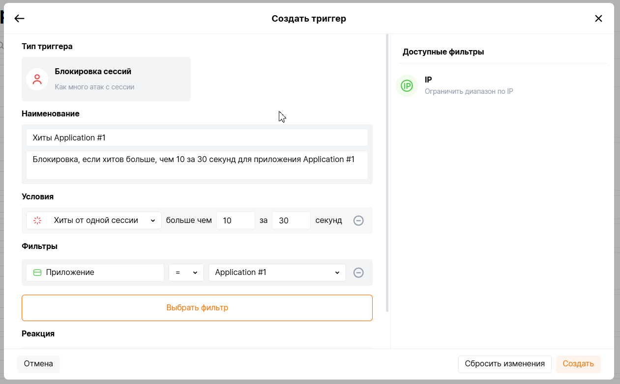 Фильтры триггера Блокировка сессий