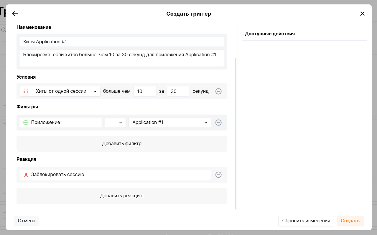 Фильтры триггера Блокировка сессий